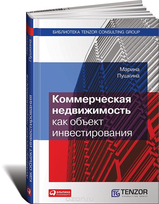 Коммерческая недвижимость как